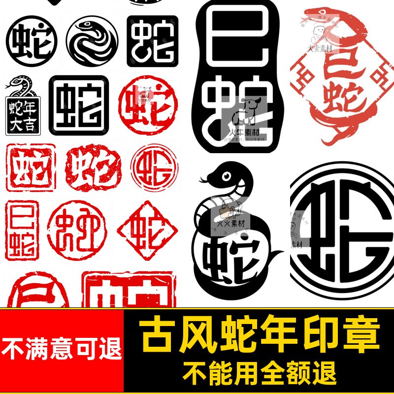 中式蛇年印章新春5矢量字体ai古风pnglogo免扣图案矢量蛇年免扣
