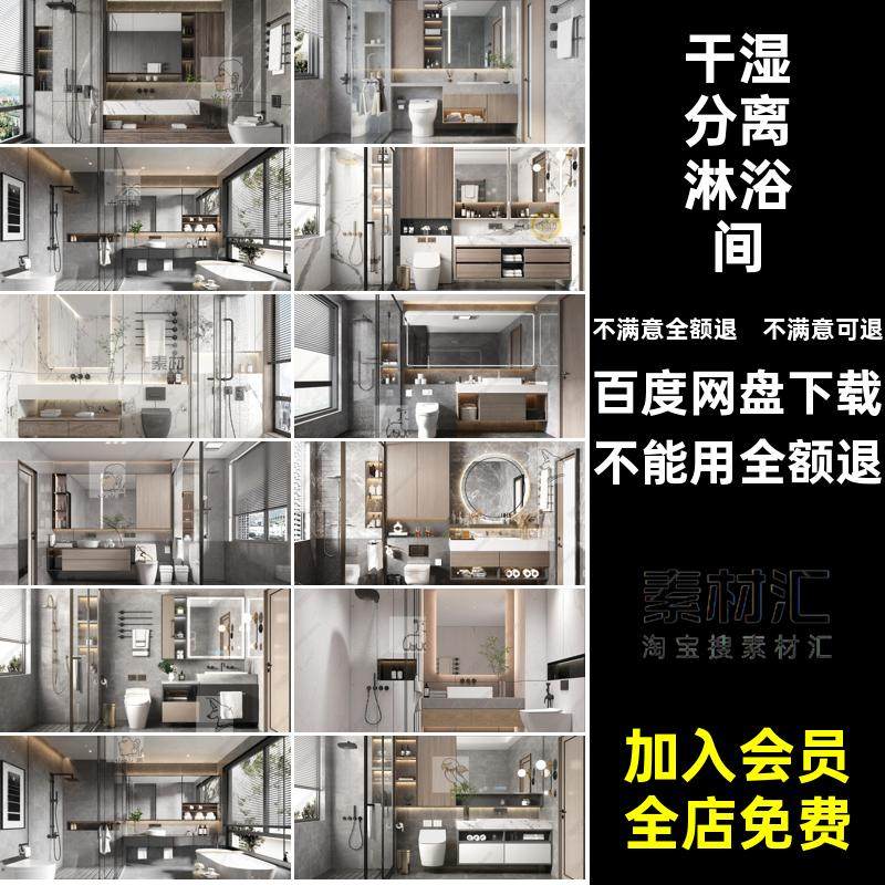 干湿分离淋浴间3D轻模型现代风格奢家装居效果图3DMAX卫生间分离