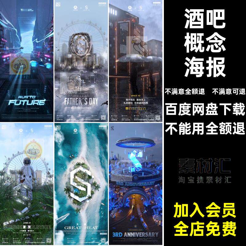 C348酒吧夜店KTV设计C4D座位图海报工程倒计时开业海报概念海报