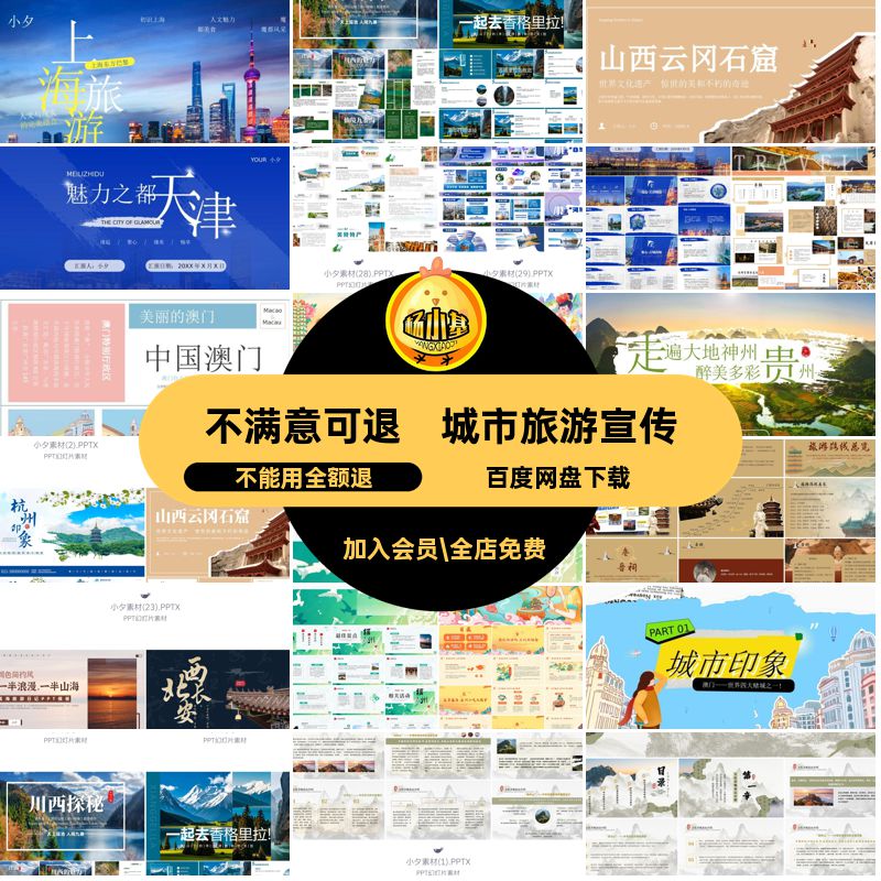 动态宣传PPT素材行程模板画册旅游文化游玩城市中国地标攻略旅行