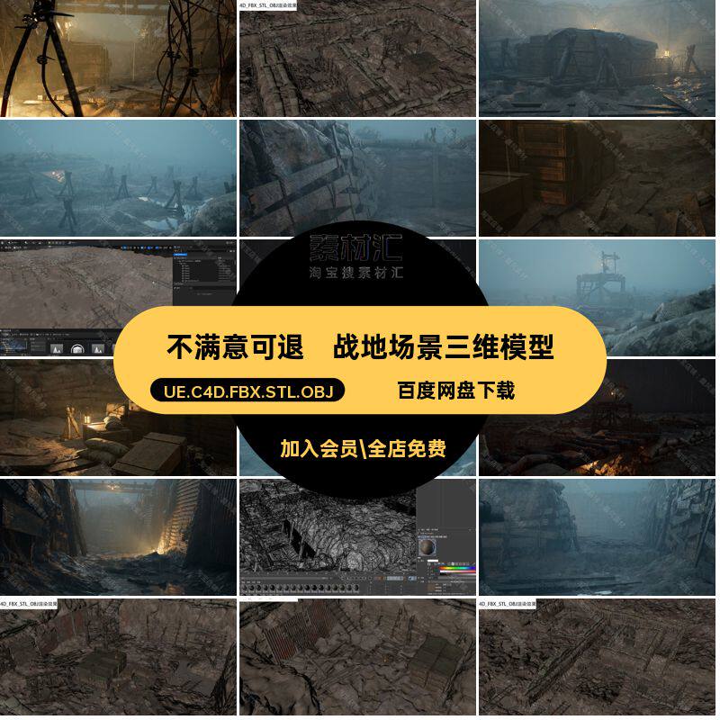 战争前线FBX战地场景三维模型OBJ手STL木箱铁丝网战壕C4D提灯UE