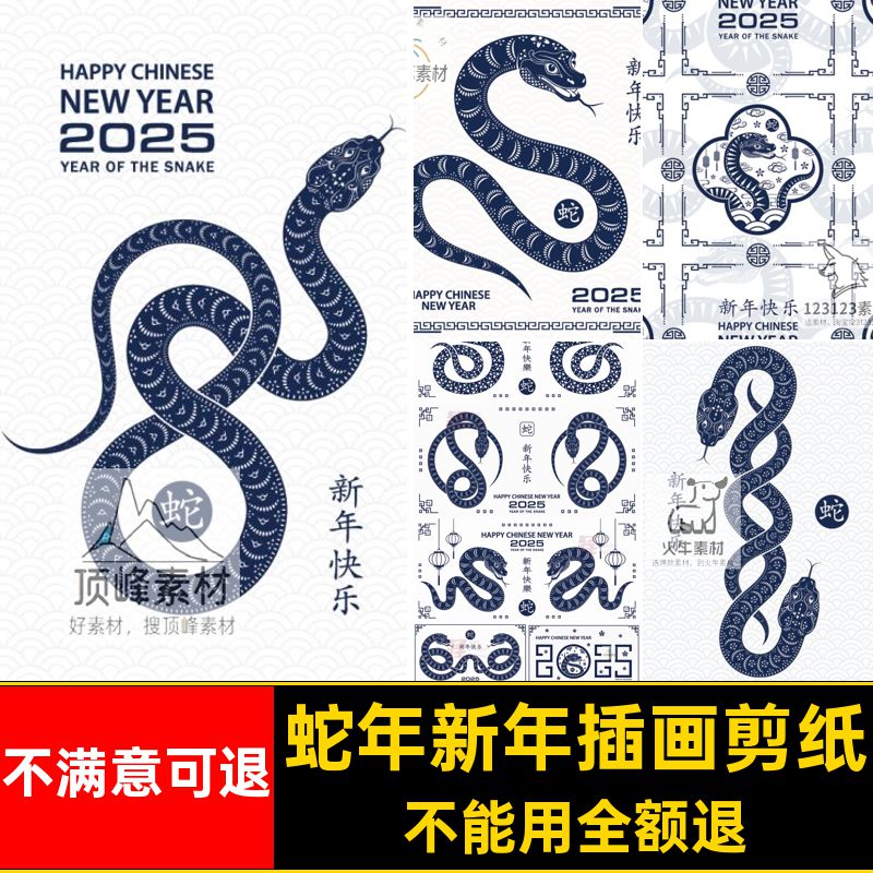 春节蛇年新年插画矢量中式剪纸5图案传统AI生肖风蛇传统蛇年新年