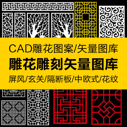 cad古典雕花图库镂空隔断图案雕刻花纹矢量样式素材现代中式欧式