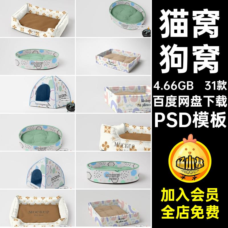 宠物用品猫窝狗窝睡窝logo印花效果图vi提案展示贴图样机PSD素材