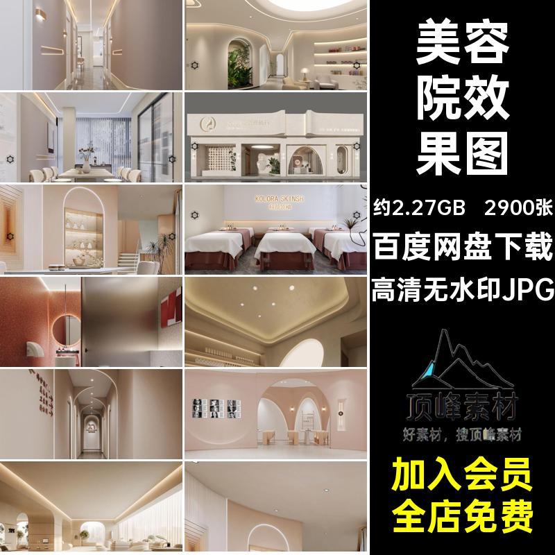 皮肤管理中心效果图高清无水印JPG图库网美容院效果图店铺集spa