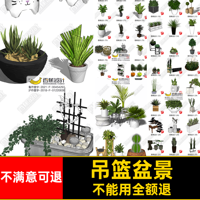 多肉植物园林景观花盆盆景SU盆栽吊篮模型绿植花瓶现代摆件SU植物