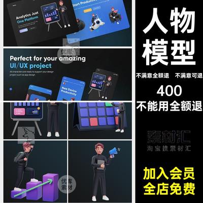 商务办公角色PNG素材卡通透明Blender模型扣海报3d人物免免角色