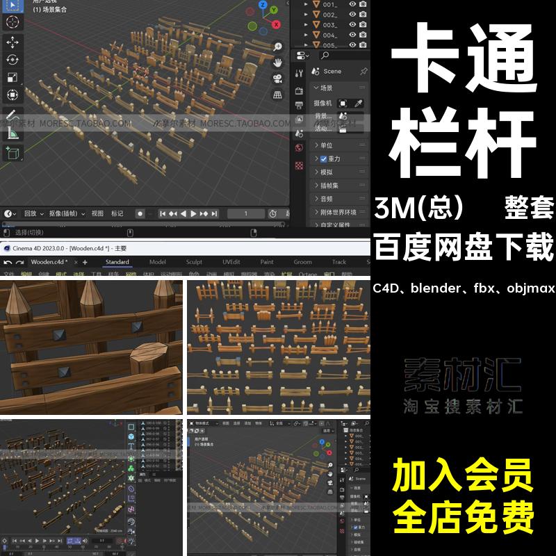 卡通栏杆栅栏FBX模型OBJ木围挡C4D护栏篱笆围栏MAX素材MX843