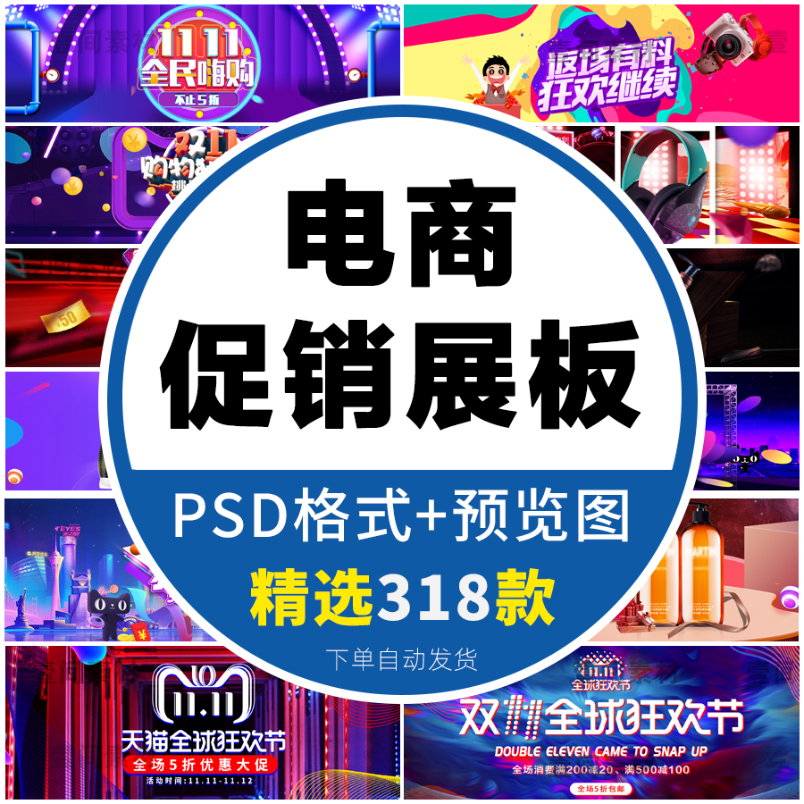 电商双11天猫淘宝双十一banner海报模板宣传单dm背景psd设计素材