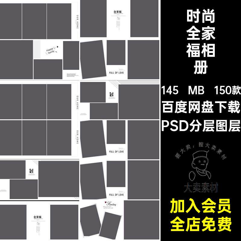欧式全家福相册素材150款简约PSD分层图层摄影亲子影楼高端