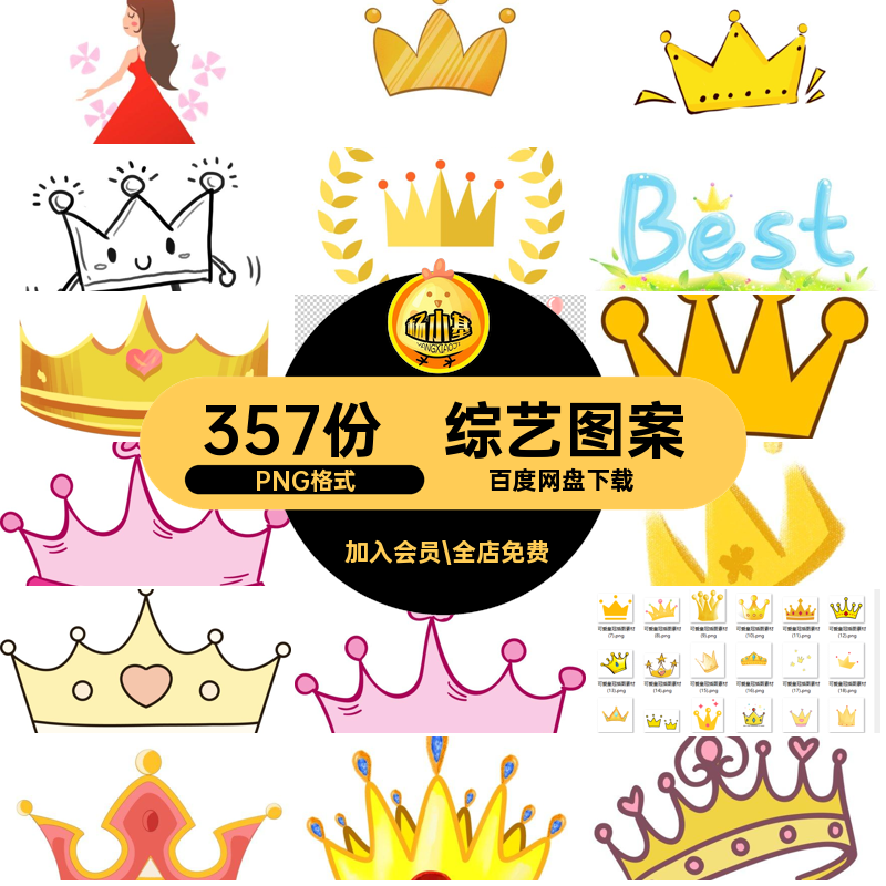 装饰皇冠PNG格式免王冠表情357份可爱抠综艺头饰插图图案卡通手绘