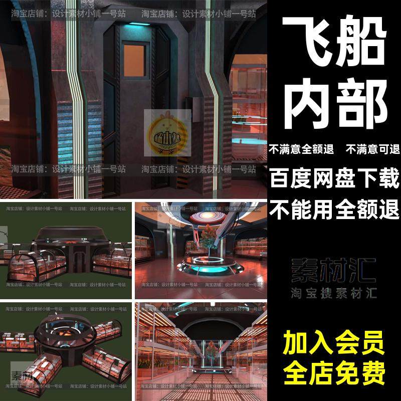 fbx种植园内部obj飞船3D实验室科幻c4ddaz植物蔬菜模型导出obj