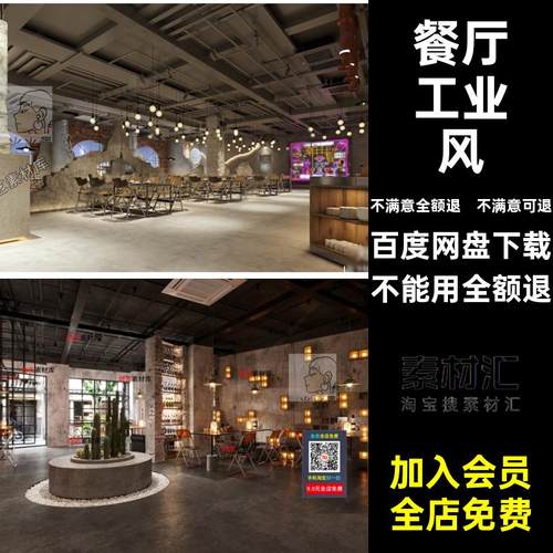 餐饮工业风烧烤螺蛳粉火锅店模型3D侘餐厅水泥墙寂3d叙利亚寂侘
