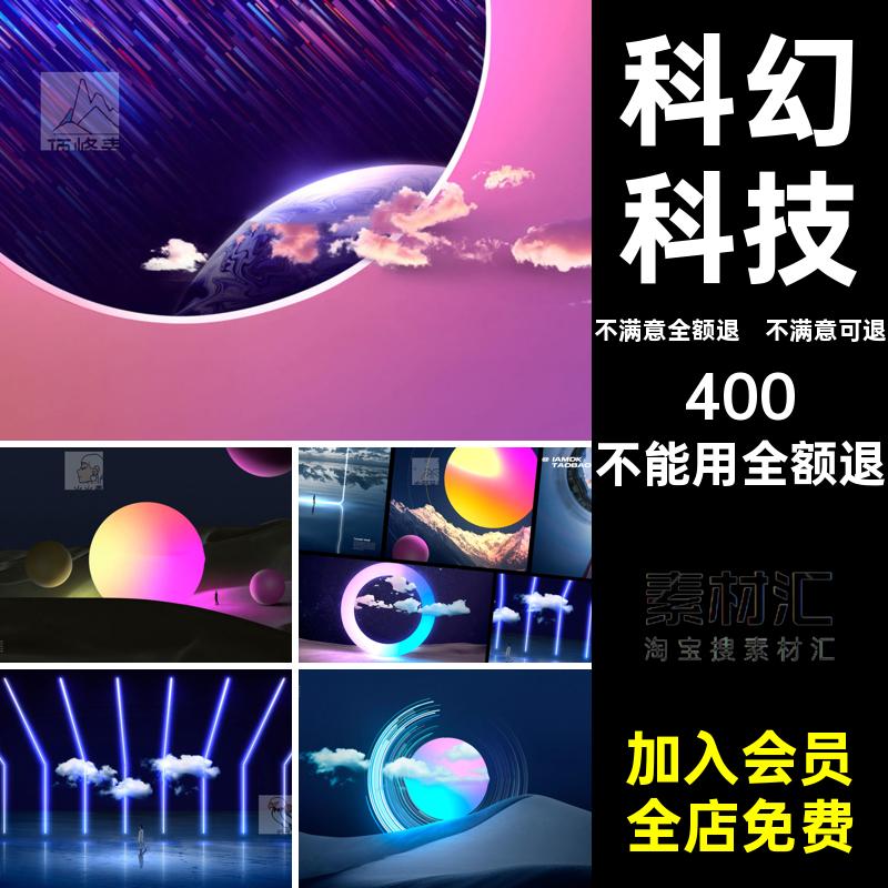 星球模板PSD科技科幻城市未来空间抽象创意立体建筑素材海报背景