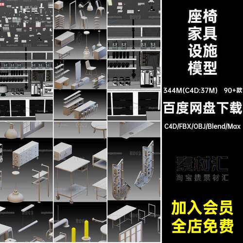 工业风酒吧设施室内家具桌子座椅柜子组件3D模型C4D素材fb