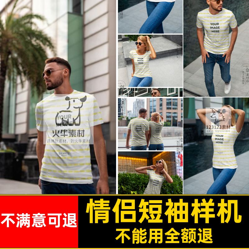 模特T恤样机智能素材图案场景情侣短袖贴图印花男女样机TT恤恤