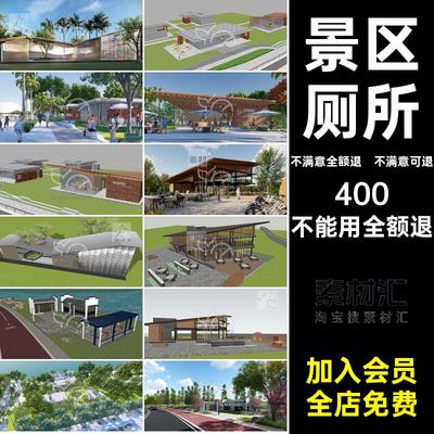 游客中心休息休息驿站SU模型站台公园道绿广场自行车旅游景区厕所