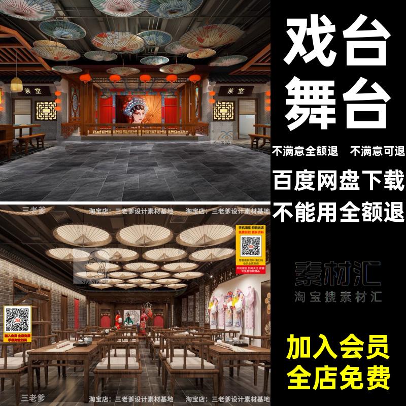 表演台模型中式舞台戏台3D模型3DMAX京剧戏剧话剧戏曲大厅素材