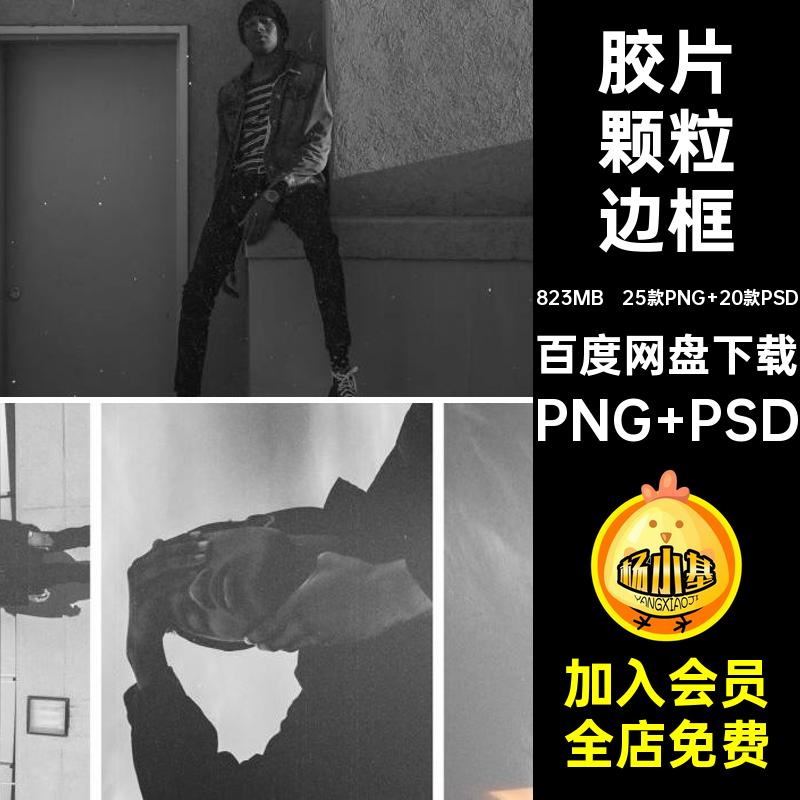电影胶卷胶片颗粒感划痕相框边框PNG免抠照片PSD模板样机PS素材