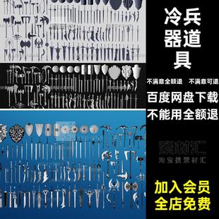 3D模型武器剑盾牌茅箭砍刀斧子冷兵器Blend游戏道具长枪刺刀obj
