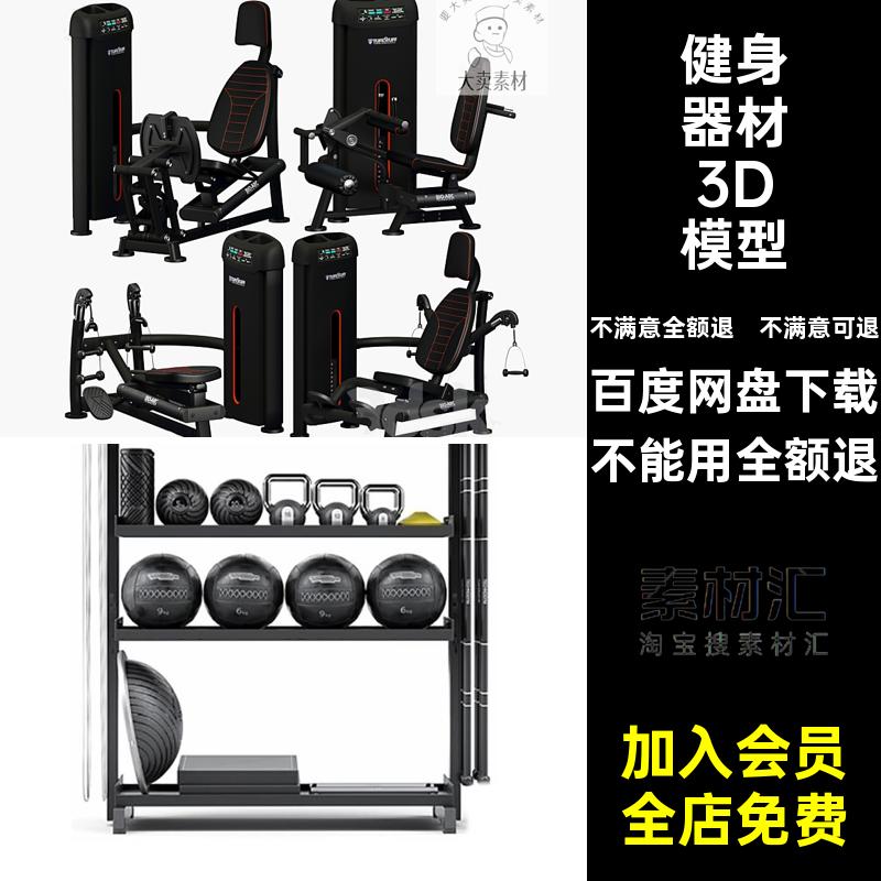 景观健身器材3D模型3dmax力量胸三角肌夹飞鸟坐姿蝴蝶机训练模型