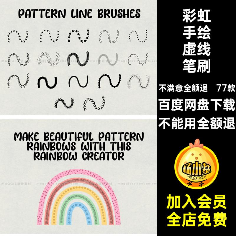 77款彩虹手绘虚线笔刷线条排点状装饰针脚画笔花边Procreate走线