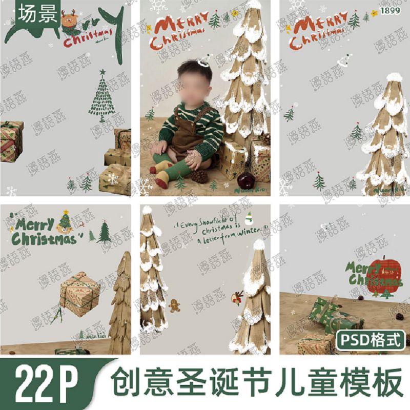 创意手绘涂鸦儿童宝宝圣诞节写真照PSD模板影楼后期修图PS素材
