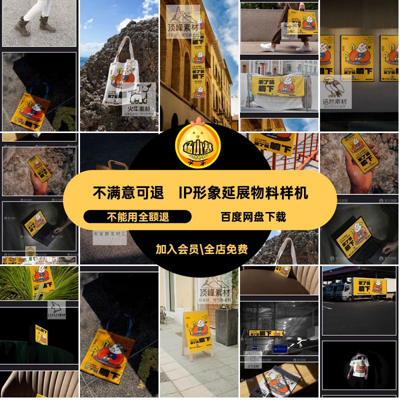 IP形象延展物料样机手提袋PSD文海报VI毕设创艺术节展览提案贴图