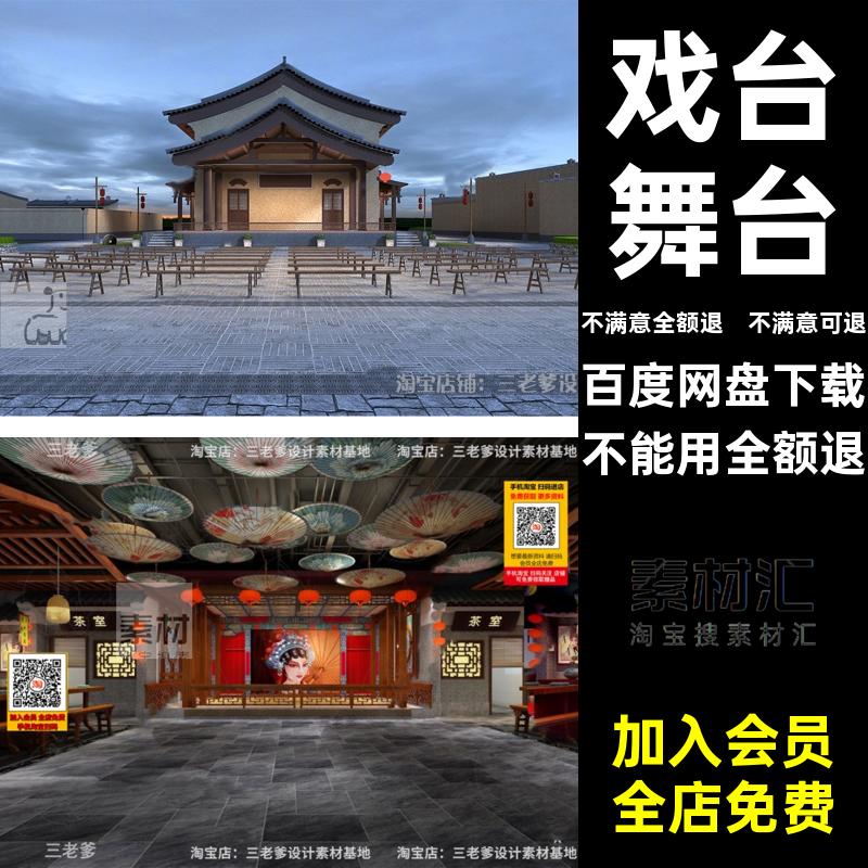 戏剧舞台3D中式3DMAX素材舞台戏台3D模型京剧表演台话剧库戏曲