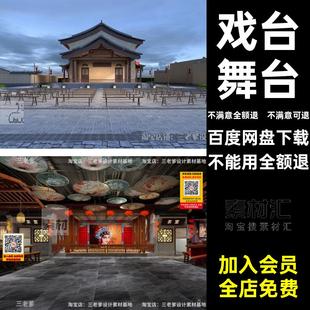 表演台舞台3D模型 中式话剧京剧戏曲戏剧大厅戏剧戏台3DMAX素材库
