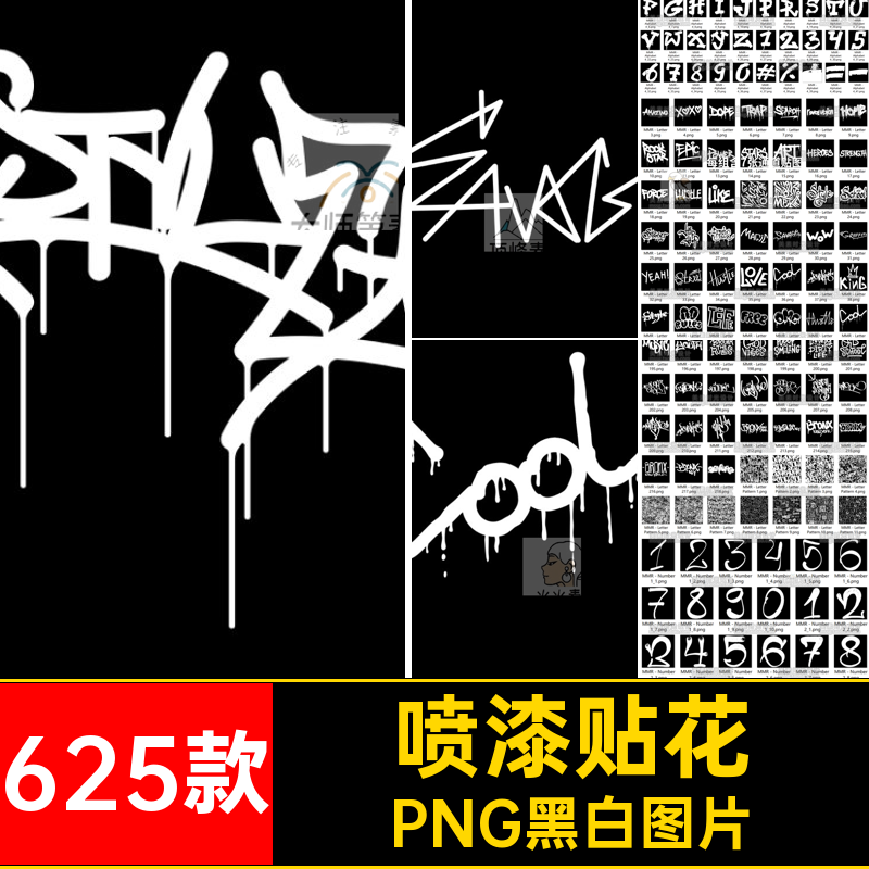 流体喷漆贴图涂鸦油漆图案字母创意素材PNG黑白图片条纹集贴花