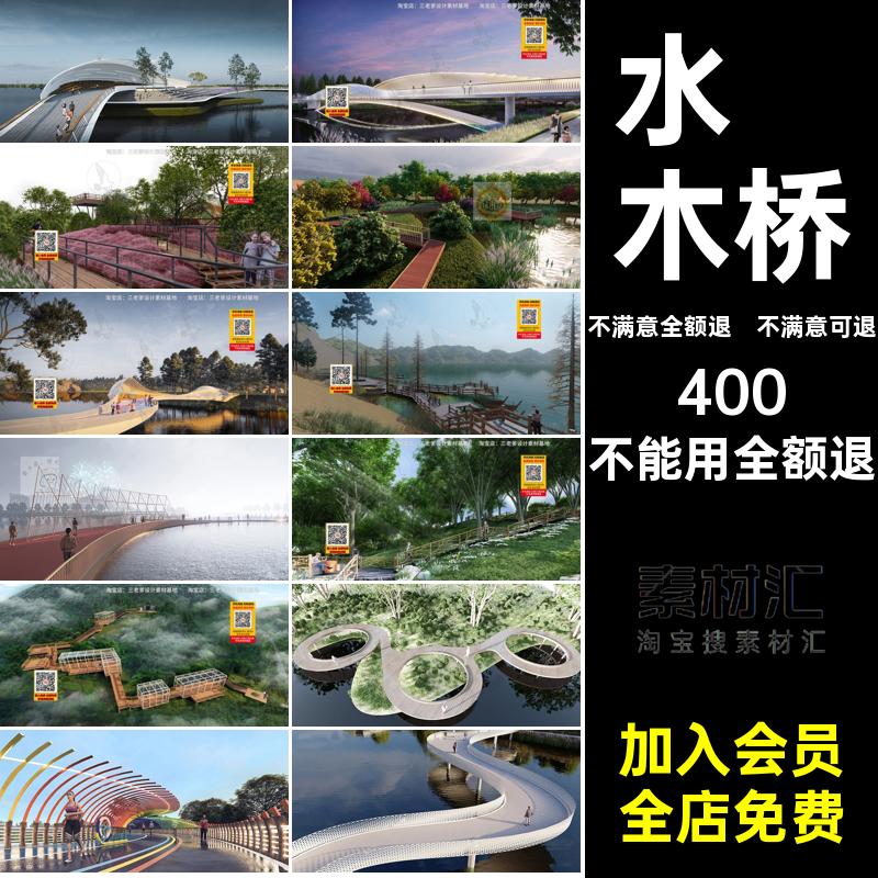 景观木栈道SU模型观光平台素材大师公园天桥通道亲水水榭木桥草图