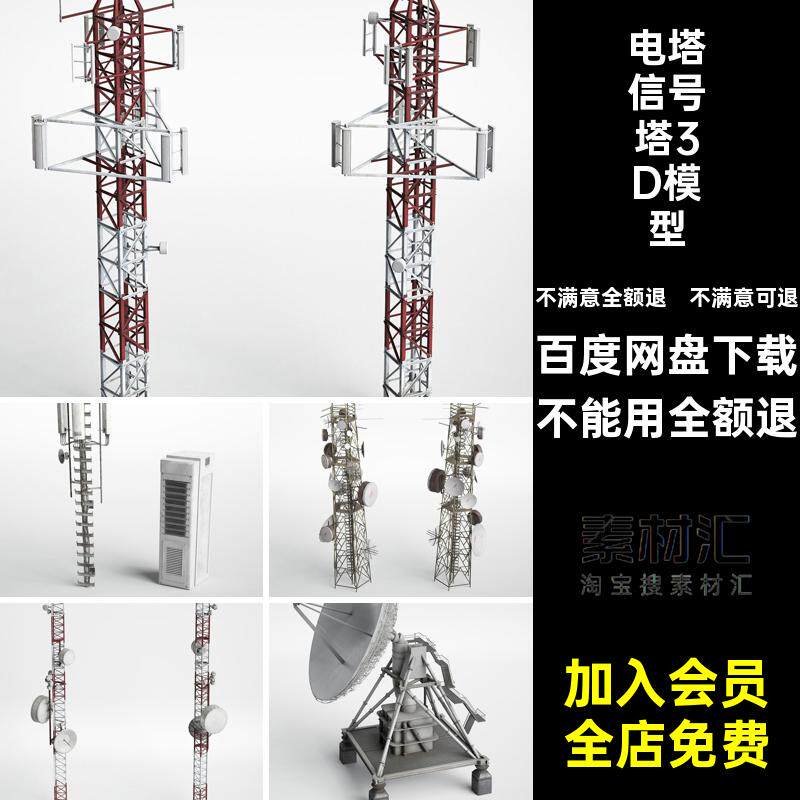 卫星天线塔3D模型3dmax电塔素材道具信号工业工厂电塔素材