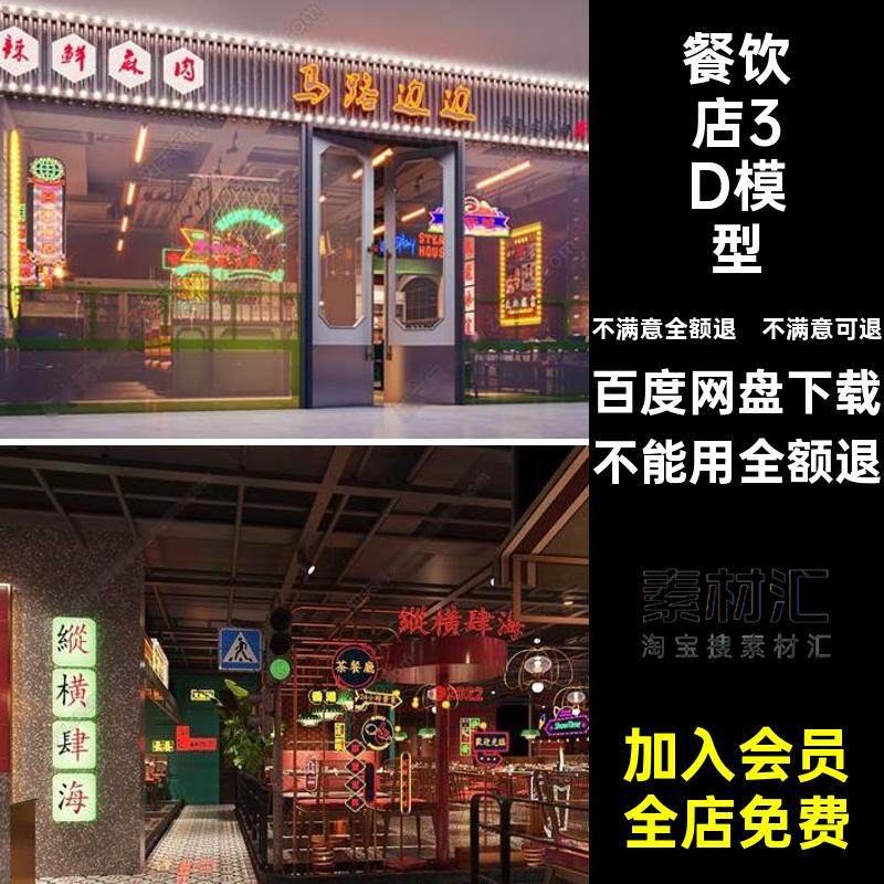 复古饭店3D模型茶3dmax风格火锅店餐厅快餐店餐饮港式饭店3dmax
