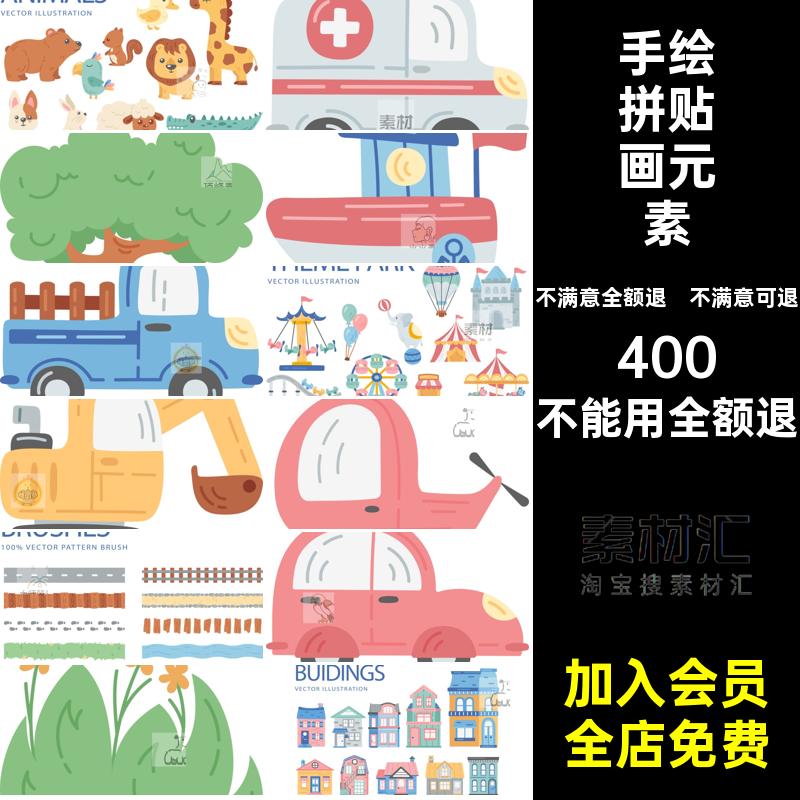 可爱儿童地图元素素材手绘贴画免建筑趣味拼矢量动物AIPNG卡通