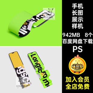 手机长页面样机PS文APP8个PSD推图UI贴图iPhone14贴图8个8个APP