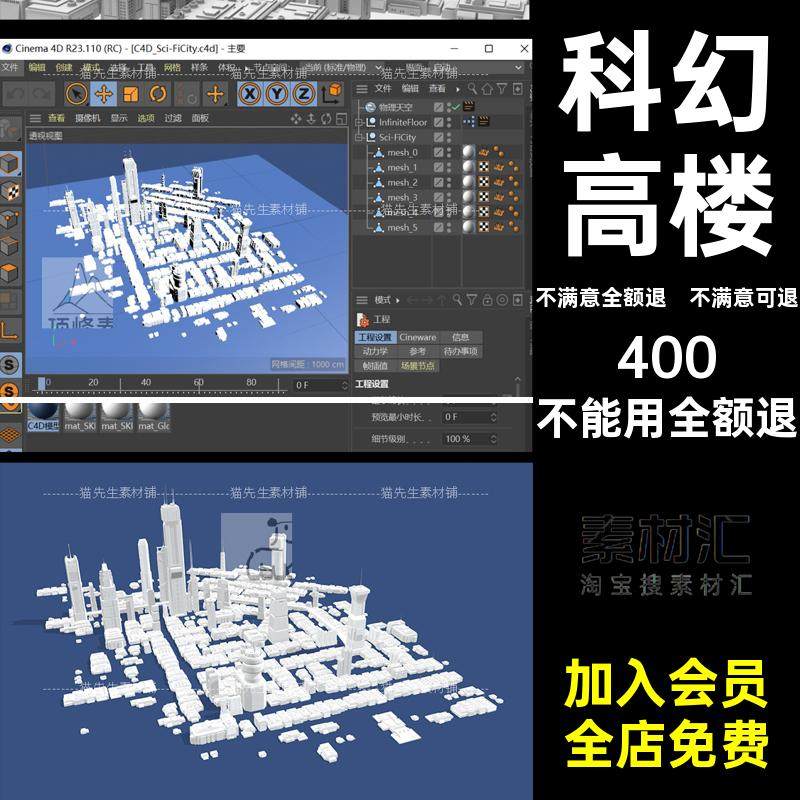 C4D未来城市建筑科幻高楼场景fbx obj模型素材无材质白模