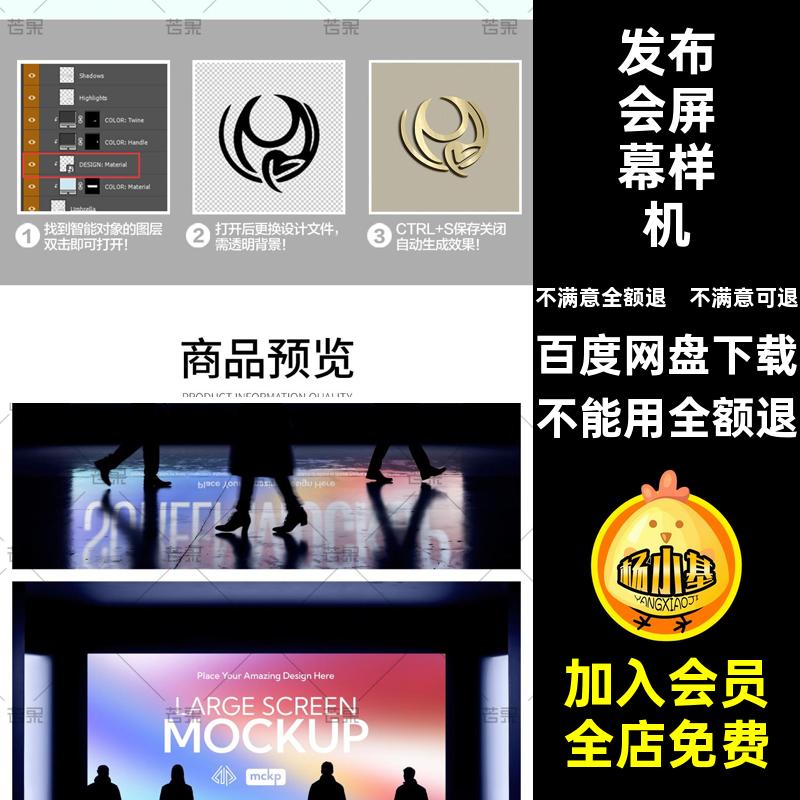 室内会议发布会活动演讲舞台LED灯箱电子屏幕展示样机PSD设计素材