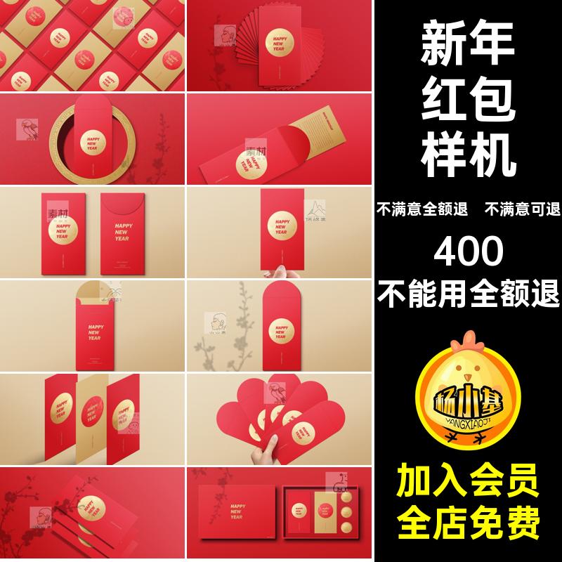 新年春节红包效果图展示PSD智能贴图样机文创模型PS设计素材模板