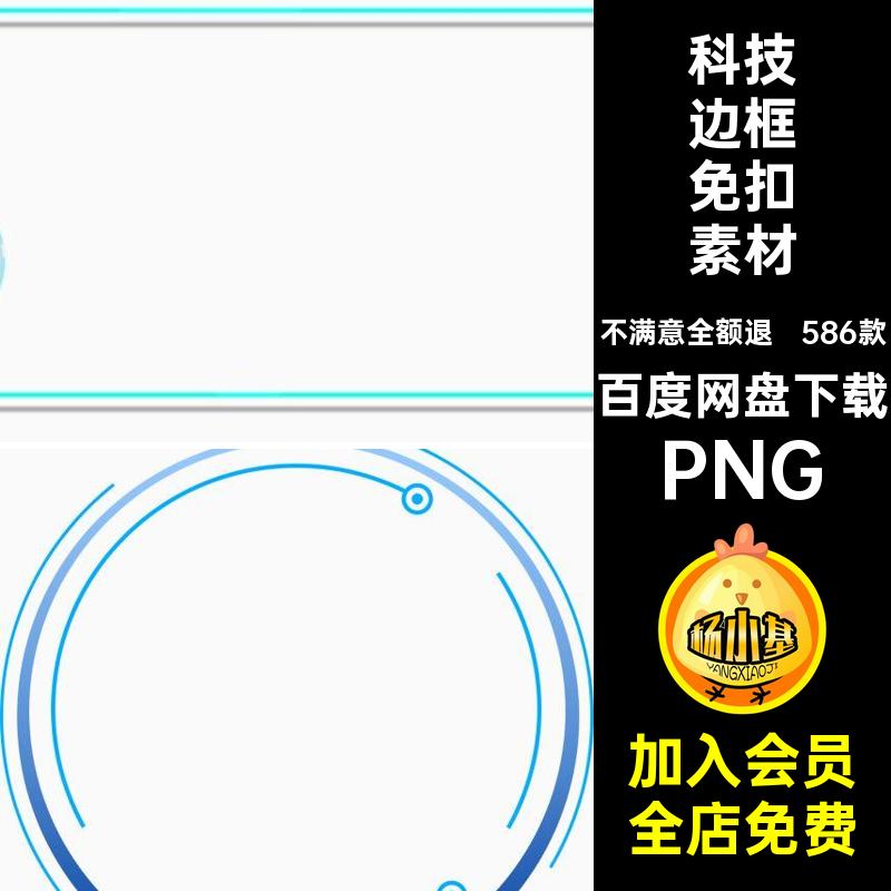 586款蓝色发光文本框免扣云高科技计算图抠PNG科幻边框模板素材
