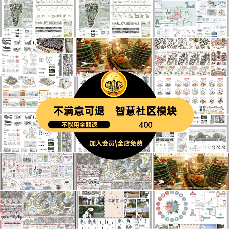 城市设计展板分析图智慧分层社区规划设计PS模版PSD模块策略模版