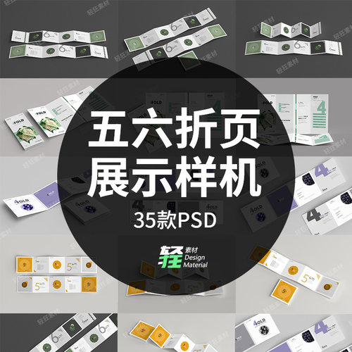 6六折页四折页五折页样机设计效果展示智能贴图模板PS设计素材