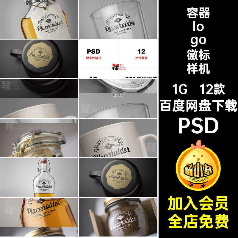 12款密封罐徽标样机PS智能容器PSD贴图标志杯子PSDPS - 实物图