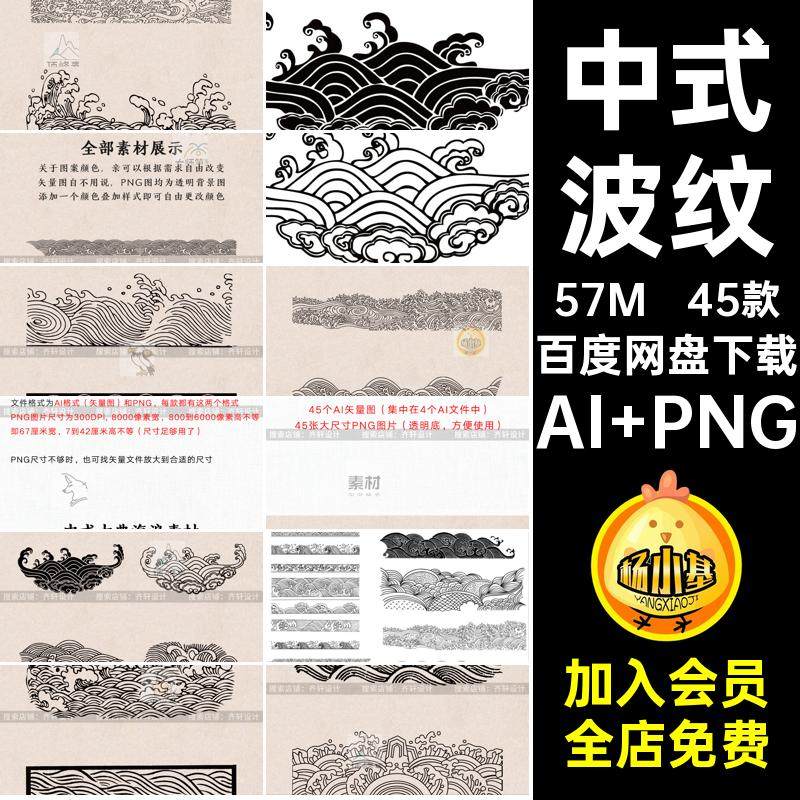 海浪矢量AI PNG45款古风素材包装中国免纹样扣水纹图案设计古典,商务/设计服务,设计素材/源文件,淘宝优惠券,粉丝福利购,淘宝优惠卷