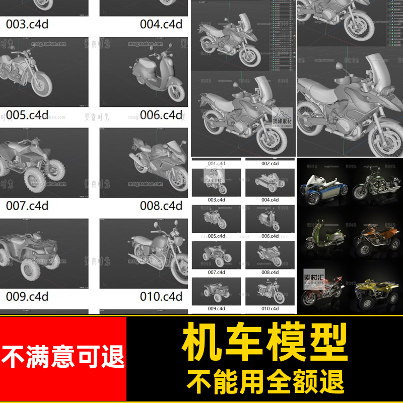 机车模型C4D无摩托车集obj材质fbx越野素材交通工具车辆3d摩托车