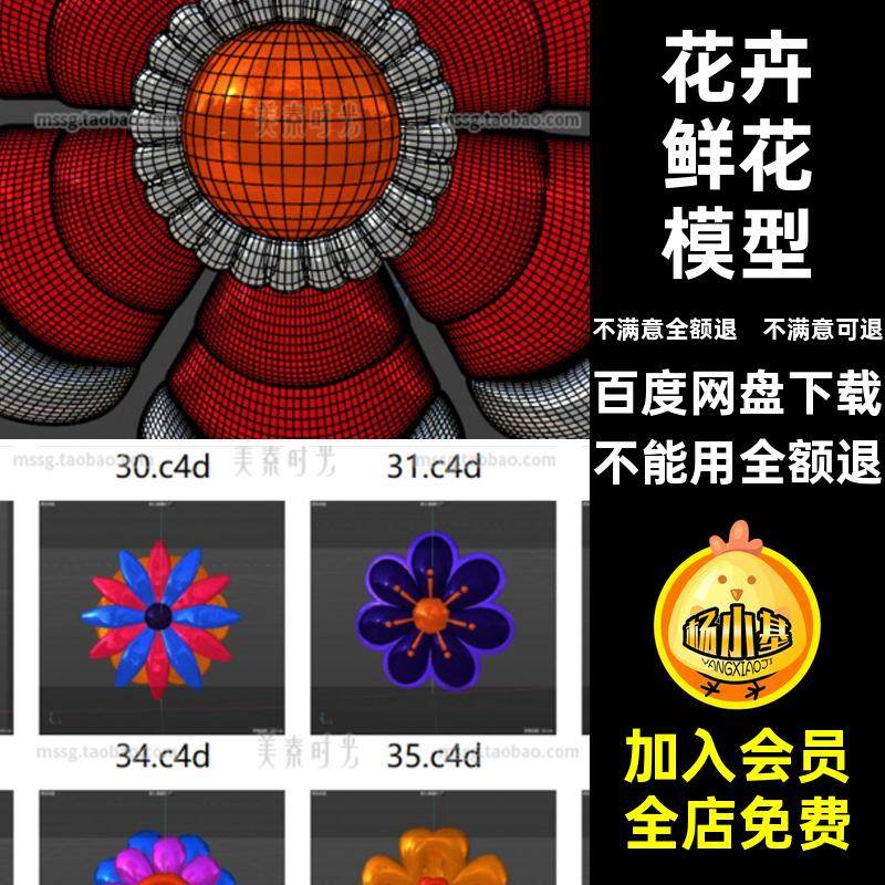 立体鲜花模型漂亮花朵花型png格式花瓣图片素材C4Dobj图形3d花卉