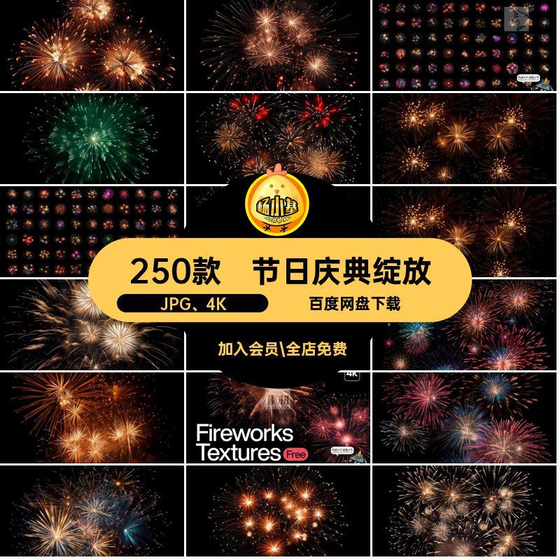 火焰绽放节日庆典图片素材璀璨四射烟JPGJPG 4K火花250款250款