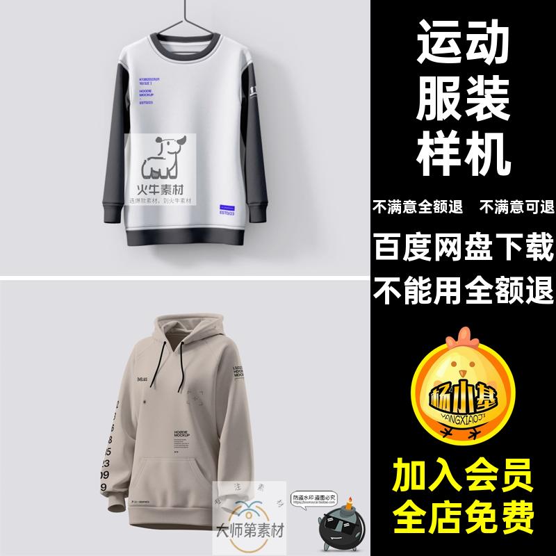 连帽服装样机模板潮流恤素材潮牌卫衣机能外套运动效果图TPSD样机