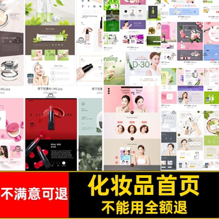 高端美妆首页模板美容护肤网页详情跨境电商化妆品PS美妆个护首页