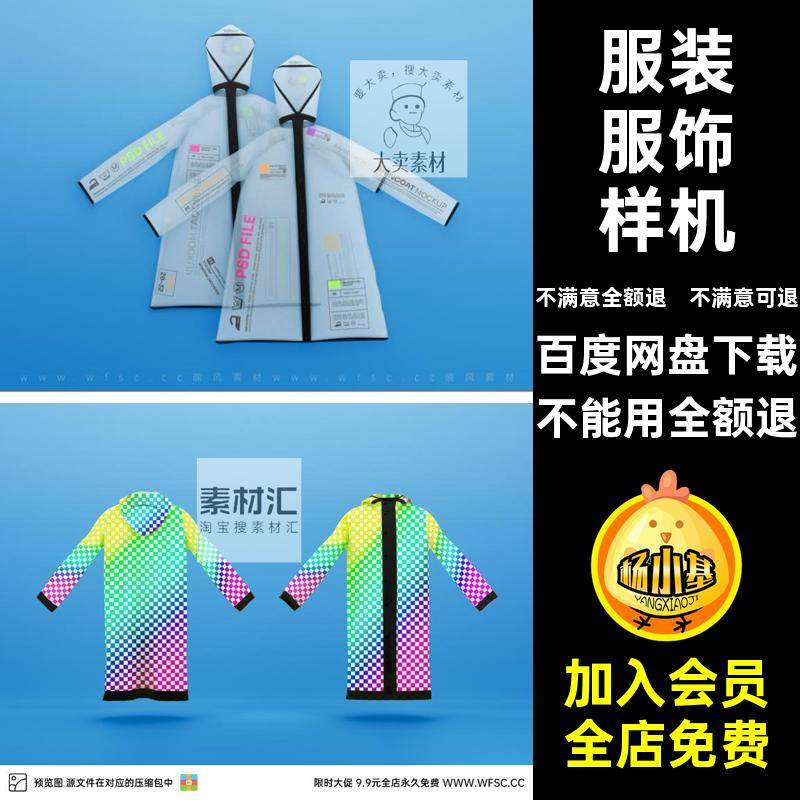 雨衣样机模板外套潮流个性服装服饰先锋效果展示概念psd设计素材,商务/设计服务,设计素材/源文件,淘宝优惠券,粉丝福利购,淘宝优惠卷